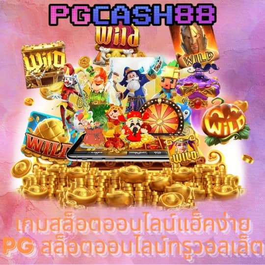 เครดิตฟรี50กดรับหน้าเว็บ